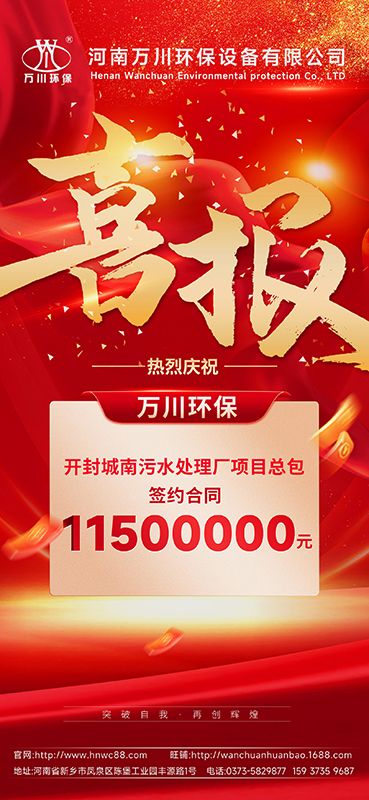 2025第“一”箇小目標(biao)完成-成功籤約開封城南汚水處理廠項目EPC總包